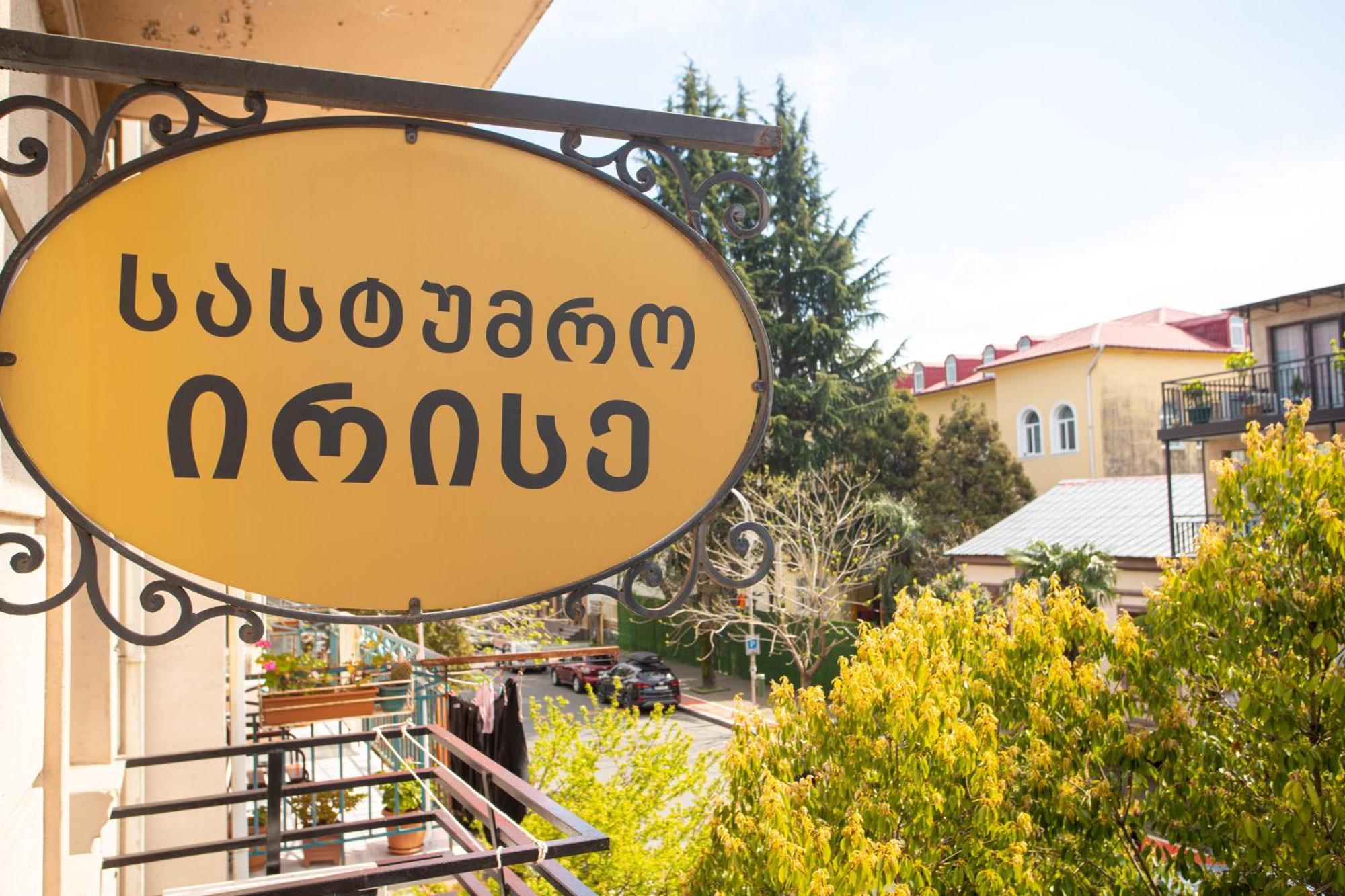 Irise Hotel Batumi Exterior photo